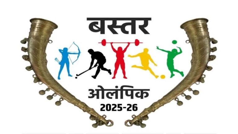 दिव्यांग खिलाड़ियों और पूर्व नक्सलियों के लिए खुला दरवाज़ा, बस्तर ओलंपिक 2025-26 का आगाज़, पंजीयन शुरू