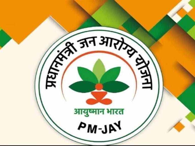 आयुष्मान भारत योजना के अंतर्गत निजी अस्पतालों में उपचार : मरीजों को लगातार मिल रही है निःशुल्क एवं गुणवत्तापूर्ण स्वास्थ्य सेवाएँ