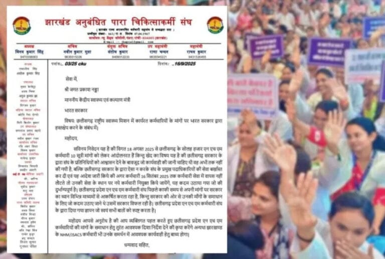 NHM कर्मचारियों की हड़ताल को मिला झारखंड चिकित्साकर्मी संघ का समर्थन, केंद्रीय स्वास्थ्य मंत्री को भेजा ज्ञापन