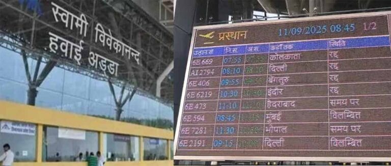 रायपुर एयरपोर्ट से उड़ानें ठप, विजिबिलिटी कम होने से यात्री झेल रहे परेशानी