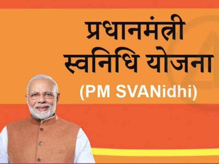 PM Svanidhi Scheme: 2025 में मिलेगा 1600 रुपये कैशबैक, अब 2030 तक बढ़ाई गई