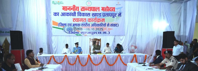 CG : सूरजपुर के आकांक्षी ब्लॉक प्रतापपुर के एक दिवसीय प्रवास पर पहुंचे राज्यपाल रमेन डेका