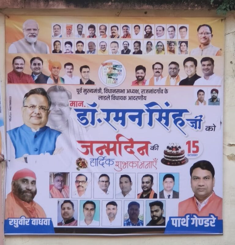 भाजपा से निलंबित नेता की तस्वीर लगी डा. रमन सिंह के जन्मदिन के बधाई बैनर में, पार्टी में मचा हड़कंप
