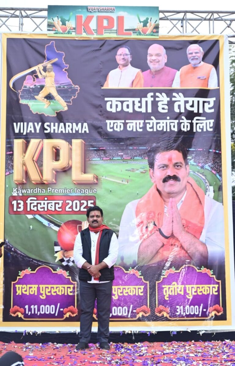 CG : उपमुख्यमंत्री विजय शर्मा ने किया ‘विजय शर्मा कवर्धा प्रीमियर लीग’ पोस्टर का विमोचन