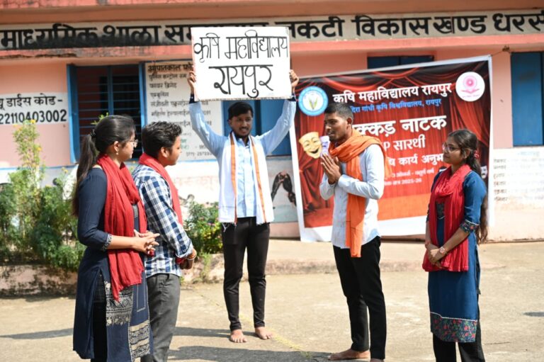 CG : कृषि महाविद्यालय रायपुर के छात्रों ने जैविक एवं प्राकृतिक खेती तथा राष्ट्रीय शिक्षा नीति के महत्व पर नुक्कड़ नाटक प्रस्तुत किया