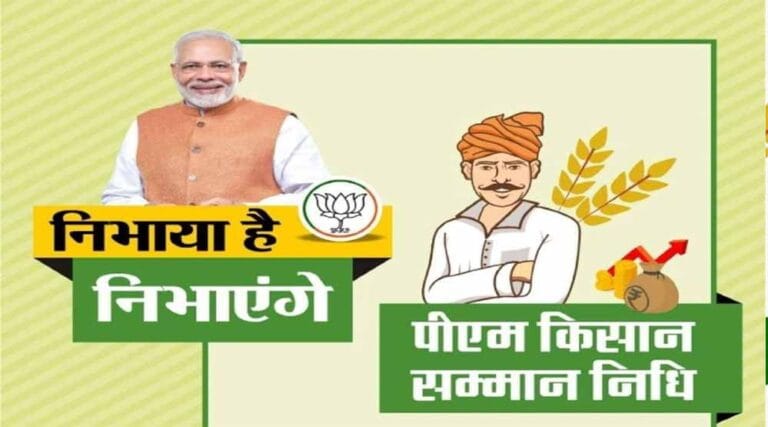 PM_Kisan_Samman_Nidhi_Yojana73_6.jpg