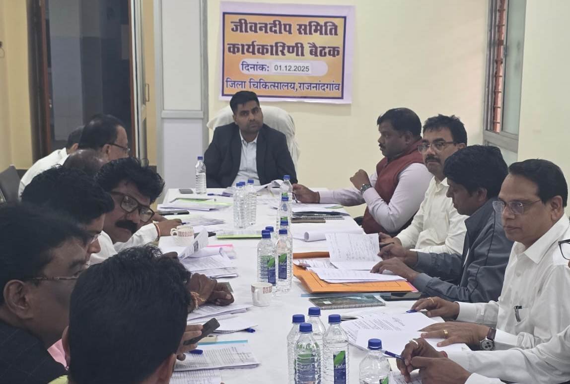 राजनांदगांव : कलेक्टर ने जीवनदीप समिति कार्यकारिणी की बैठक ली