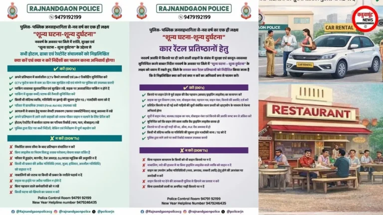 Rajnandgaon: नववर्ष पर पुलिस का लक्ष्य: “शून्य घटना – शून्य दुर्घटना”