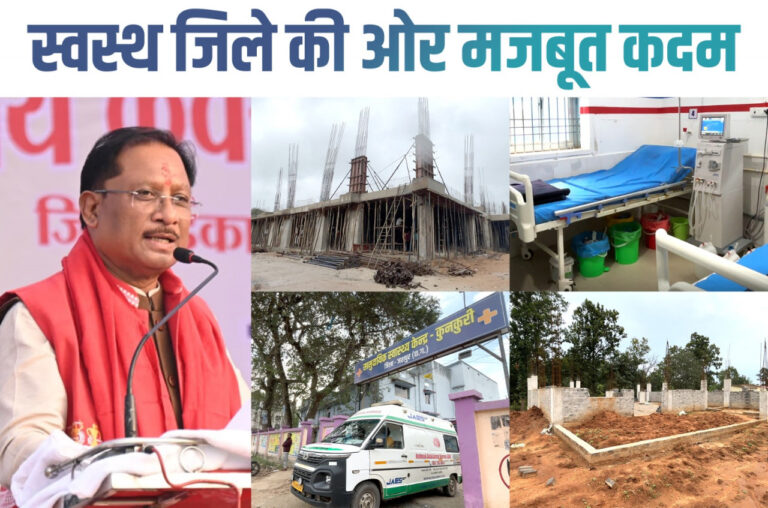 CG : मुख्यमंत्री विष्णुदेव साय के नेतृत्व में जशपुर में स्वास्थ्य क्रांति