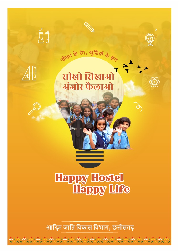 CG : ‘प्रोजेक्ट संकल्प’ आश्रम-छात्रावासों के बच्चों का संवर रहा भविष्य : प्रमुख सचिव सोनमणि बोरा