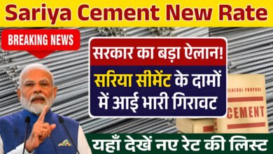 Sariya Cement Price Today 14 December 2025: सरिया-सीमेंट के दाम गिरे, घर बनाने वालों को बड़ी राहत