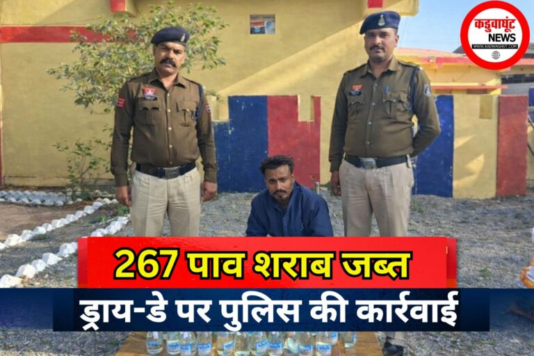 राजनांदगांव : ड्राय-डे पर पुलिस की कार्रवाई, 267 पाव अवैध शराब जब्त, 3 आरोपी गिरफ्तार
