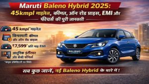 Maruti Baleno Hybrid 2025: 45kmpl माइलेज, कीमत, ऑन रोड प्राइस, EMI और फीचर्स की पूरी जानकारी