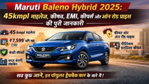Maruti Baleno Hybrid 2025: 45kmpl माइलेज, कीमत, EMI, फीचर्स और ऑन रोड प्राइस की पूरी जानकारी
