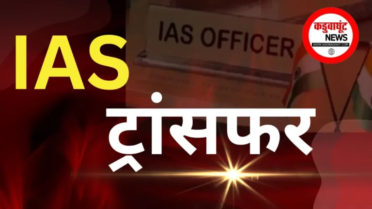 छत्तीसगढ़ में कई जिलों के बदले कलेक्टर, 11 IAS Transfer, देखिए राज्य शासन के आदेश