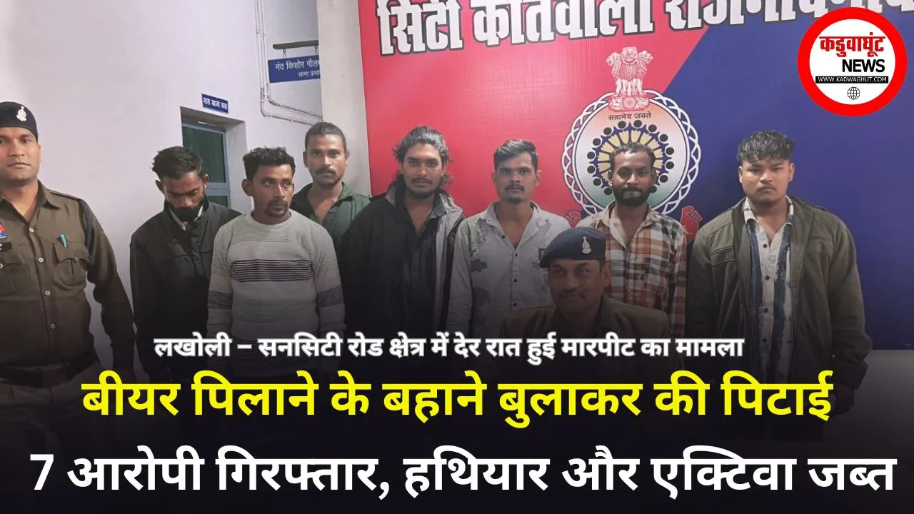 बीयर पिलाने के बहाने बुलाकर की पिटाई