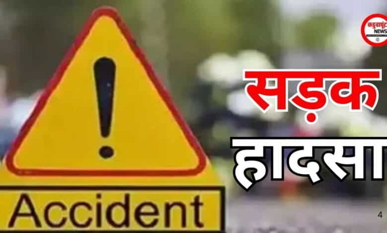 सडक हादसा