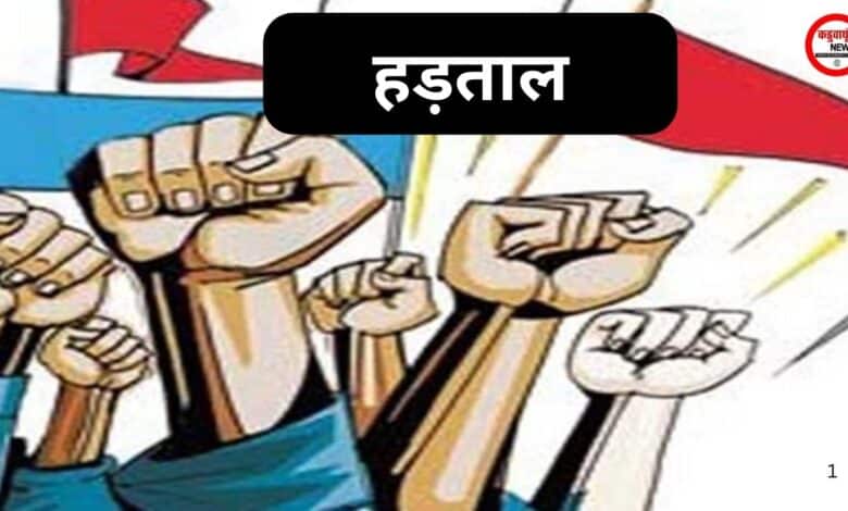 हड़ताल