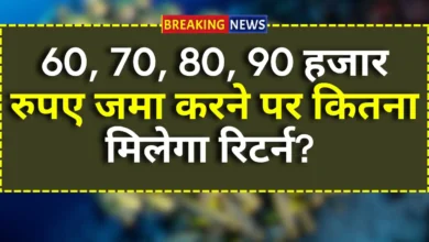 Sukanya Samriddhi Yojana: बेटी के नाम हर साल 60–90 हजार जमा करें, मैच्योरिटी पर मिलेंगे 40 लाख से ज्यादा
