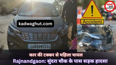 Rajnandgaon: सुंदरा चौक के पास सड़क हादसा, कार की टक्कर से महिला घायल