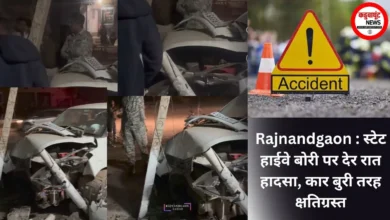 Rajnandgaon : स्टेट हाईवे बोरी पर देर रात हादसा, कार बुरी तरह क्षतिग्रस्त