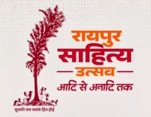 रायपुर साहित्य उत्सव–2026