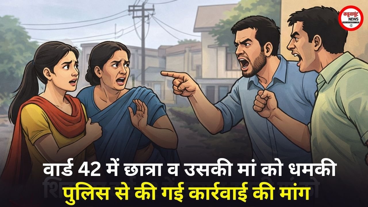 Rajnandgaon: बिजली तार हटवाने के विवाद में छात्रा और मां को जान से मारने की धमकी