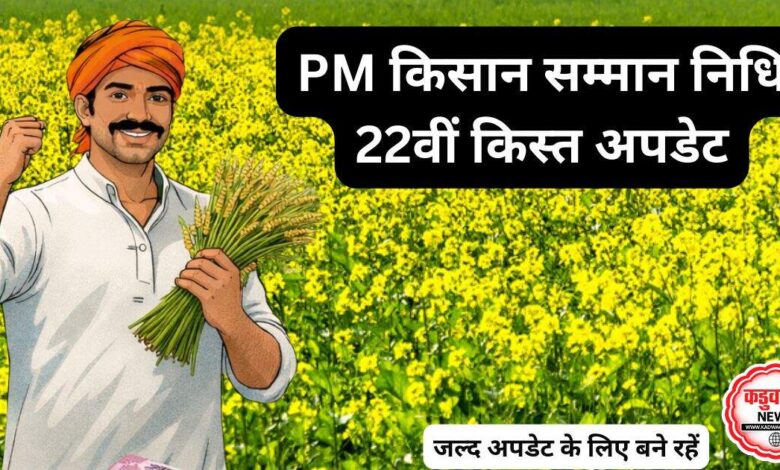 पीएम किसान सम्मान निधि