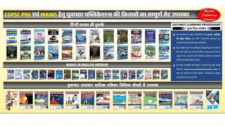 रटने की जगह समझने पर जोर: युवाचार पब्लिकेशन की किताबों से बदले तैयारी की दिशा