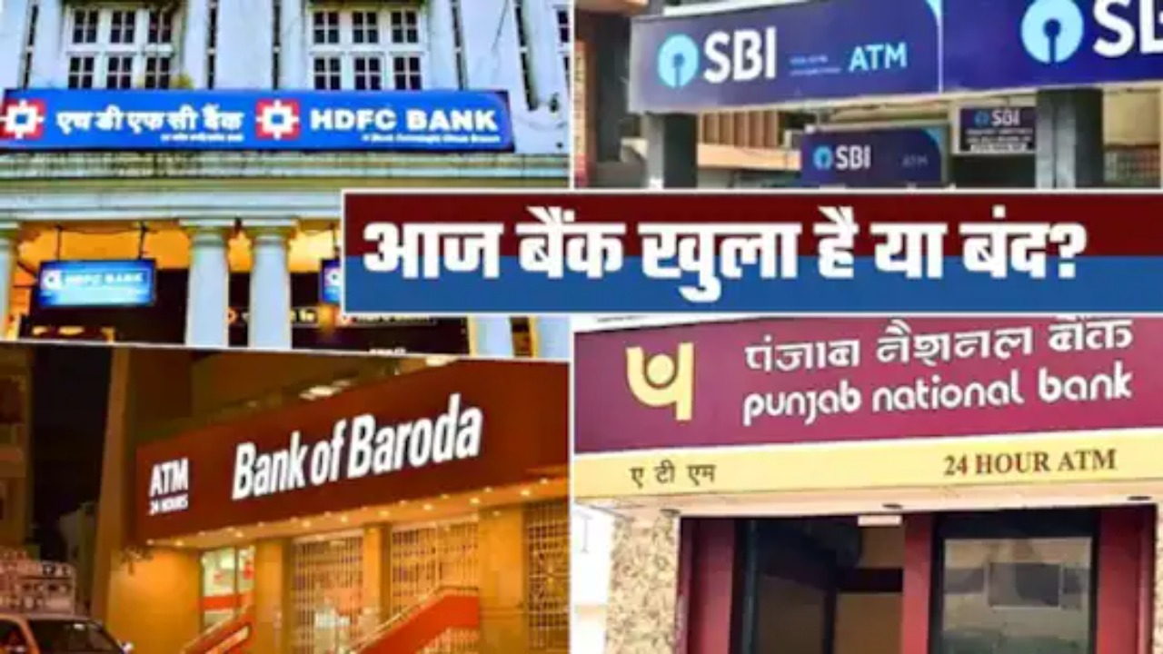Bank Holiday Today: आज 7 मार्च को बैंक बंद है या खुला घर से निकलने से पहले देख लें छुट्टियों की पूरी लिस्ट जानें सच