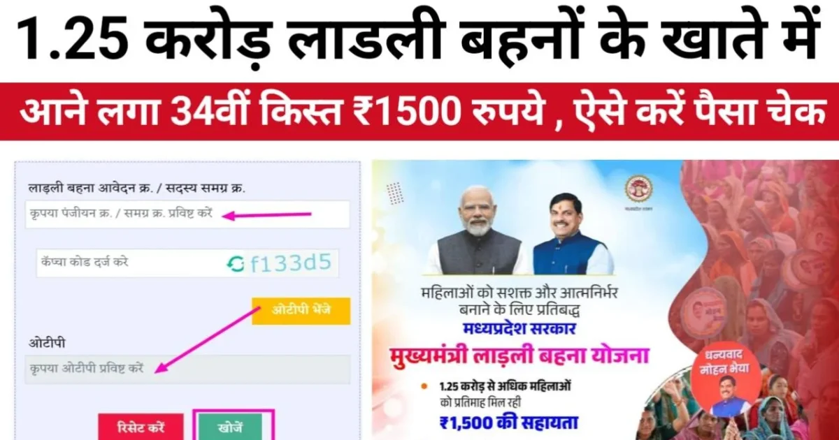 Ladli Behna Scheme
