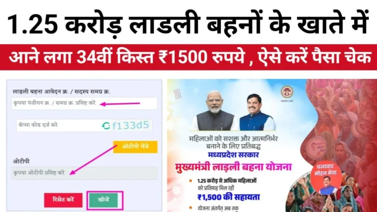 Ladli Behna Scheme
