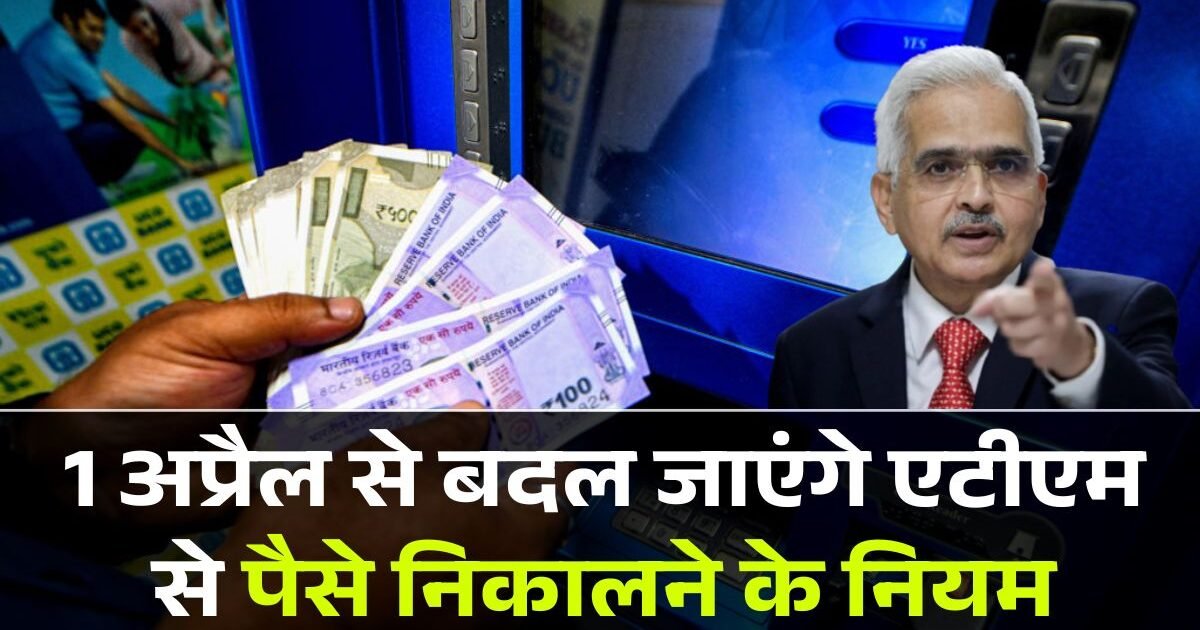 New ATM Rules 2026