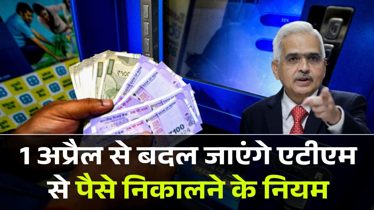 New ATM Rules 2026
