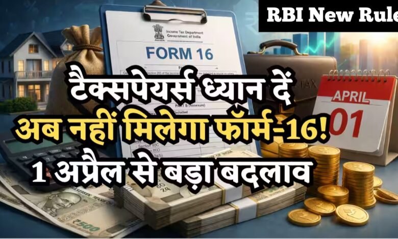 RBI New Rule