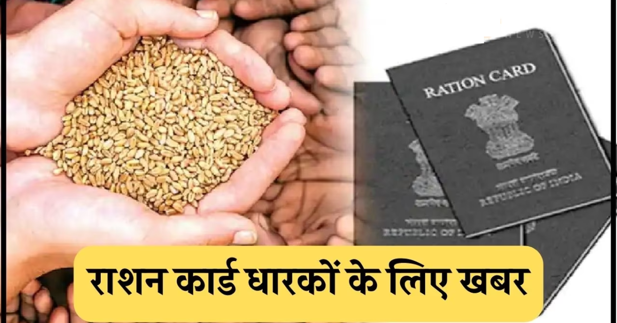 free ration card update