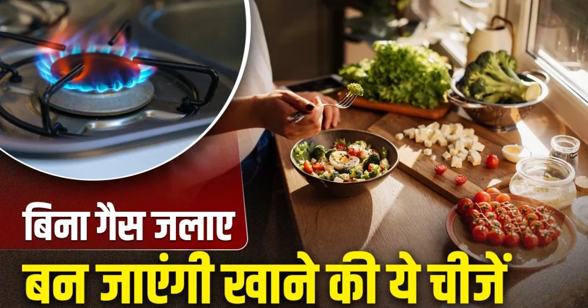 खाना बनाने के लिए नहीं मिल रही गैस? चूल्हे के अलावा ये 7 बेहतरीन आप्शन हैं कीमत, फायदे और नुकसान सब जानें