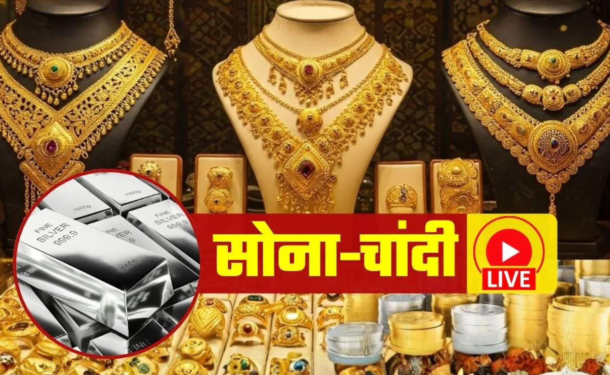 सोना-चाँदी भाव 10 मार्च 2026: 24 कैरेट सोना ₹1,61,820 प्रति 10 ग्राम, चाँदी ₹2,79,900 प्रति किलो — गिरावट का दौर जारी, खरीदारी का सही मौका?