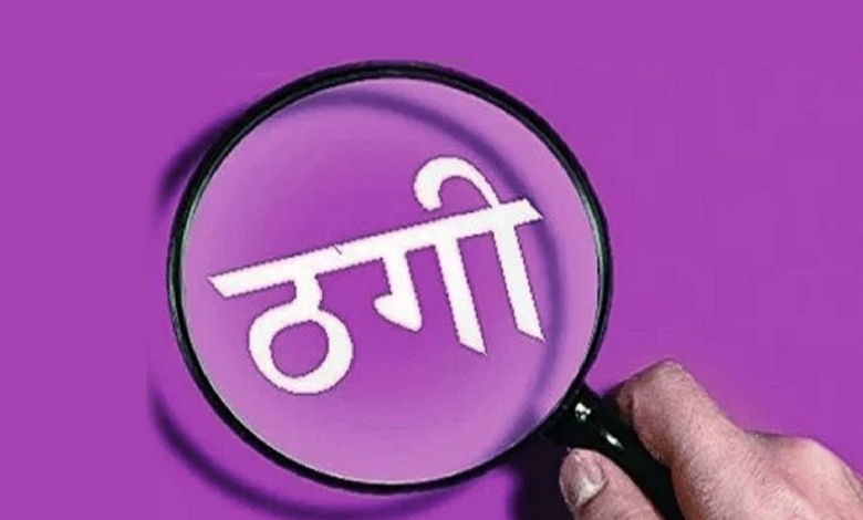 राजनांदगांव : शेयर ट्रेडिंग और तंत्र-मंत्र के नाम पर 4 करोड़ ठगे, शातिर आरोपी गिरफ्तार…