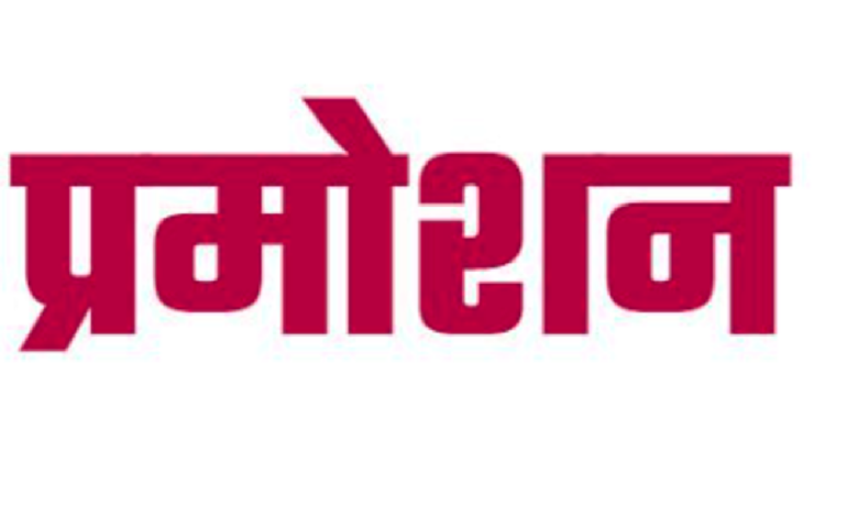 CG : हाई कोर्ट कर्मचारियों को पदोन्नति का तोहफा, देखें सूची…
