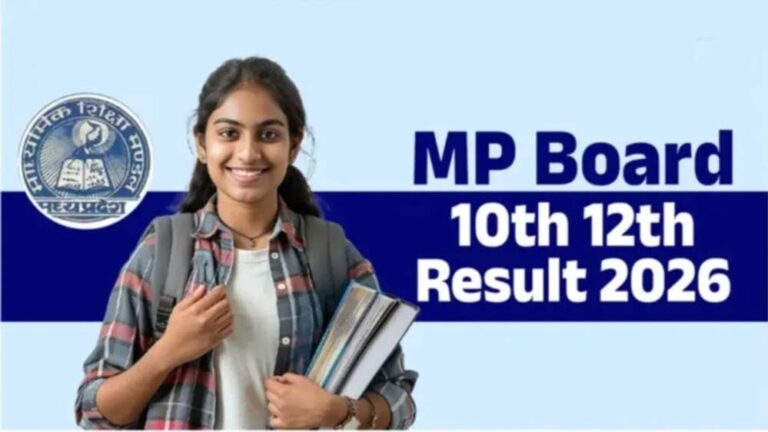 आज जारी होंगे MP Board 10वीं और 12वीं के रिजल्ट, सीएम मोहन यादव करेंगे ऐलान
