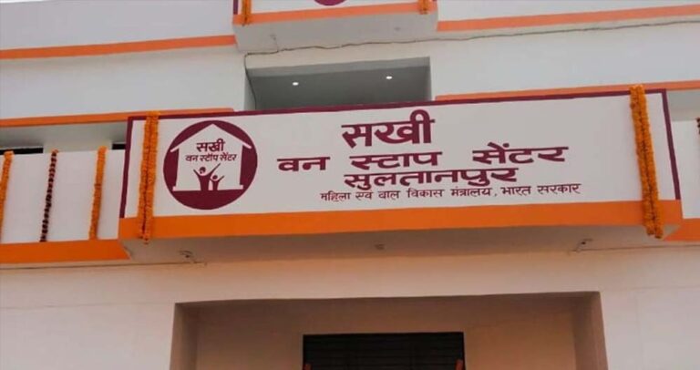 यूपी में महिलाओं के लिए वन स्टॉप सेंटर: हिंसा से पीड़ितों को मिल रही राहत और न्याय
