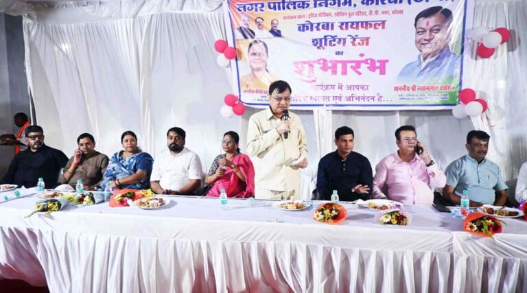 रायपुर: कोरबा के विकास में नई उपलब्धि, उद्योग मंत्री बोले- कोरबा रायफल शूटिंग रेंज है संवरते कोरबा की निशानी