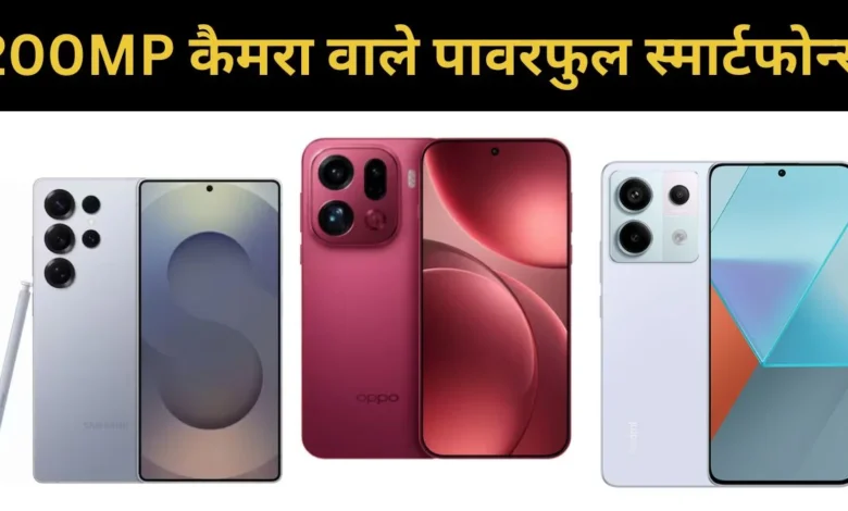 200MP Camera Phones