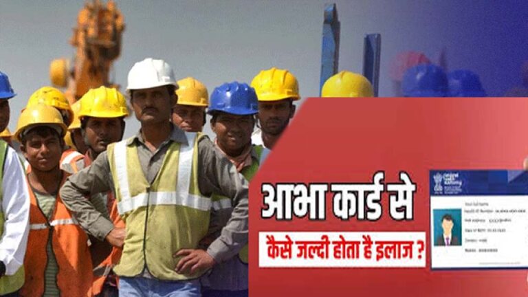 मध्य प्रदेश में मजदूरों को मिलेगी हेल्थ आईडी, सरकारी योजनाओं से होगा जीवन में सुधार