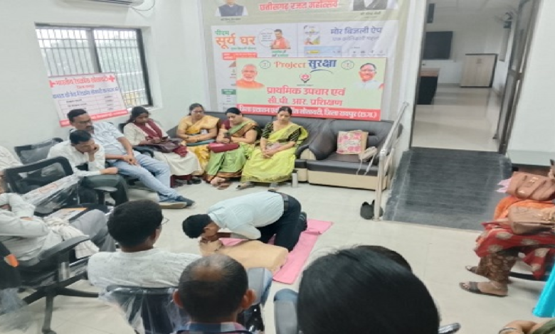 CG : प्रोजेक्ट सुरक्षा के तहत शासकीय कर्मचारियों को मिला जीवनरक्षक प्रशिक्षण …
