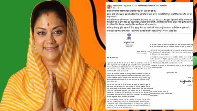 फर्जी लेटर पर सियासत तेज: BJP बोली—वसुंधरा राजे के नाम का दुरुपयोग, कांग्रेस माफी मांगे