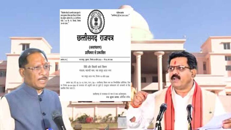 धर्म स्वातंत्र्य अधिनियम प्रभावी: छत्तीसगढ़ सरकार ने राजपत्र में किया प्रकाशन