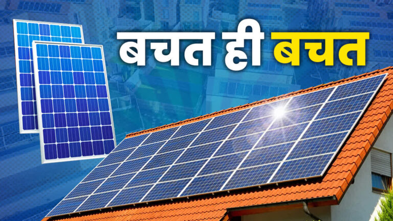 Free Electricity Scheme