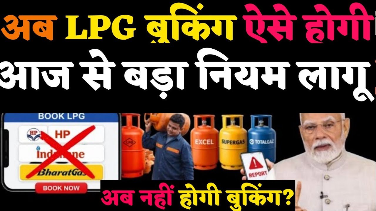 Gas Booking New Rules
